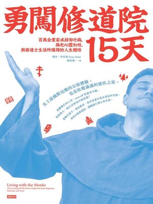 cover image of 勇闖修道院15天